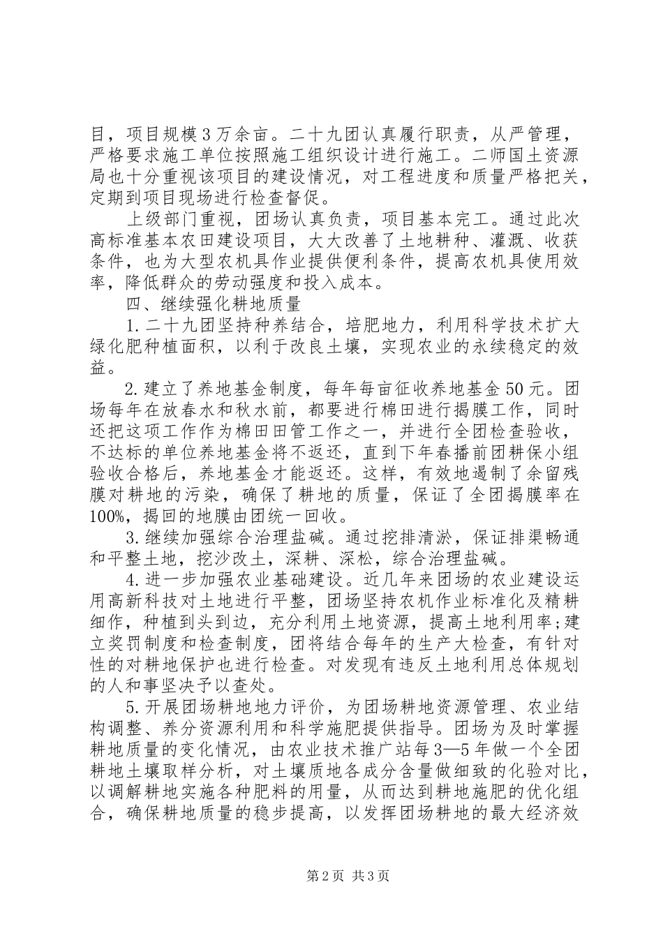 2024年国土资源局耕地保护半年工作总结_第2页