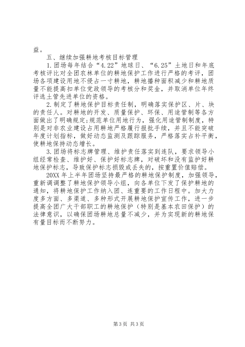 2024年国土资源局耕地保护半年工作总结_第3页