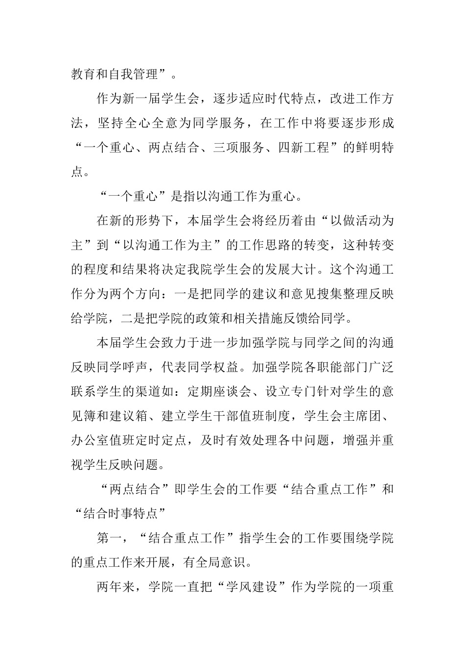 大学学生会工作总结_第2页