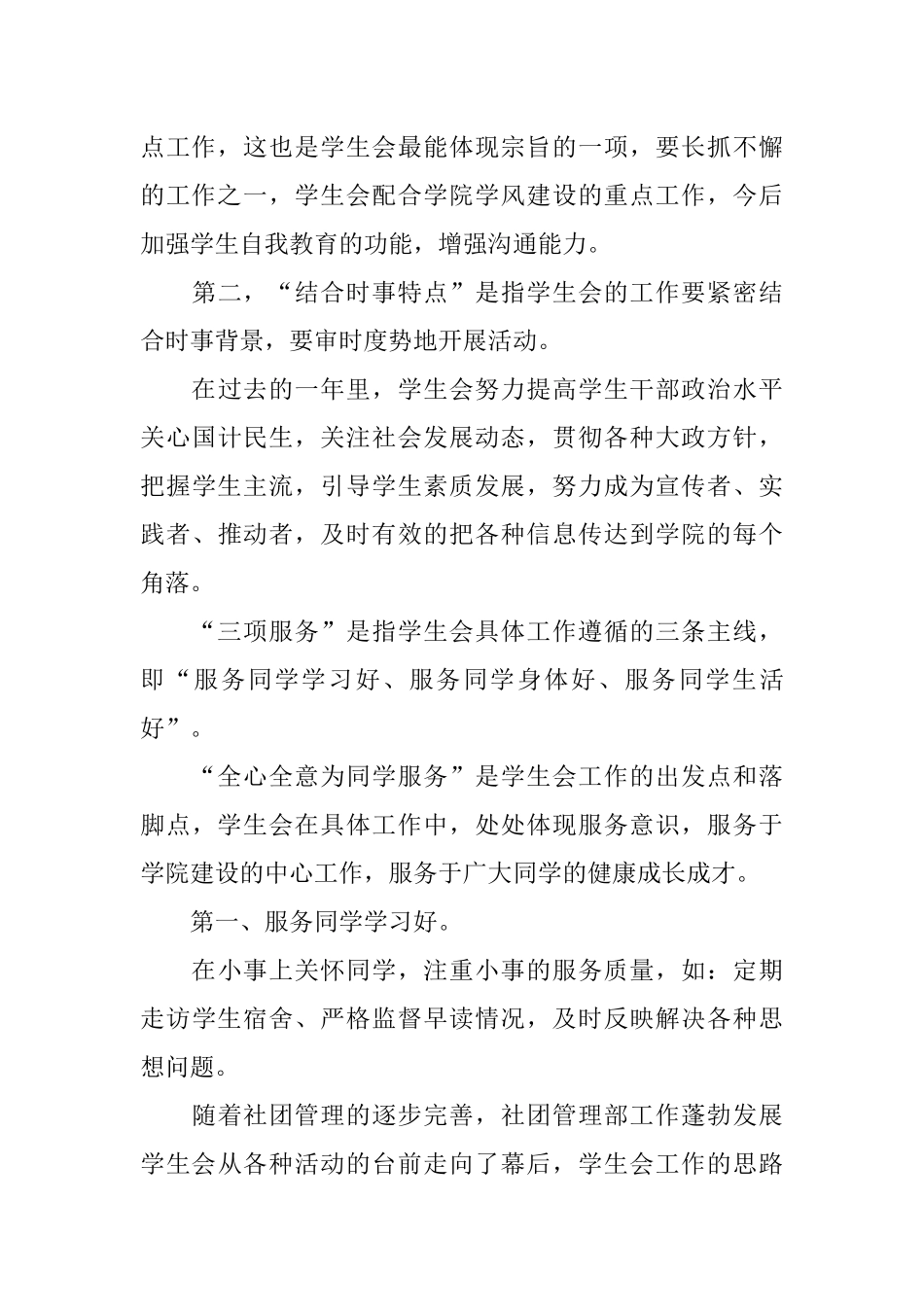 大学学生会工作总结_第3页
