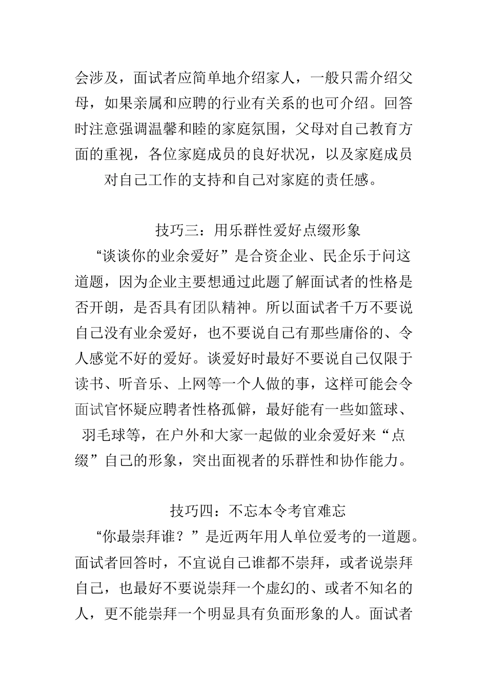 大学生面试成功十大通用技巧_第2页