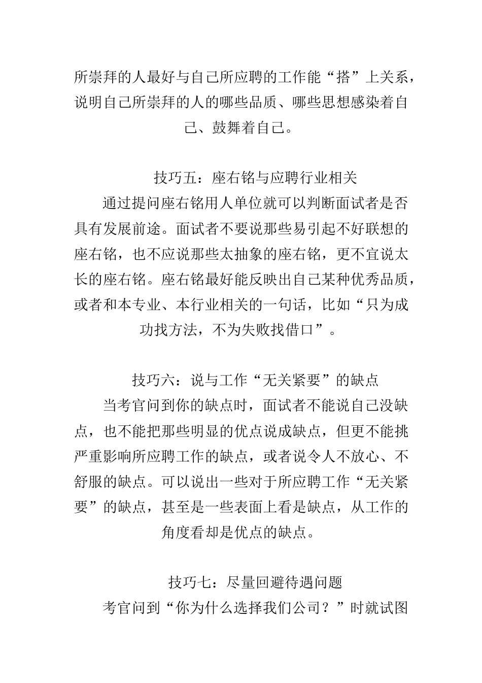 大学生面试成功十大通用技巧_第3页
