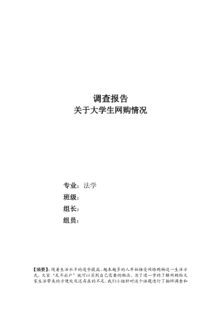 大学生网购情况调查