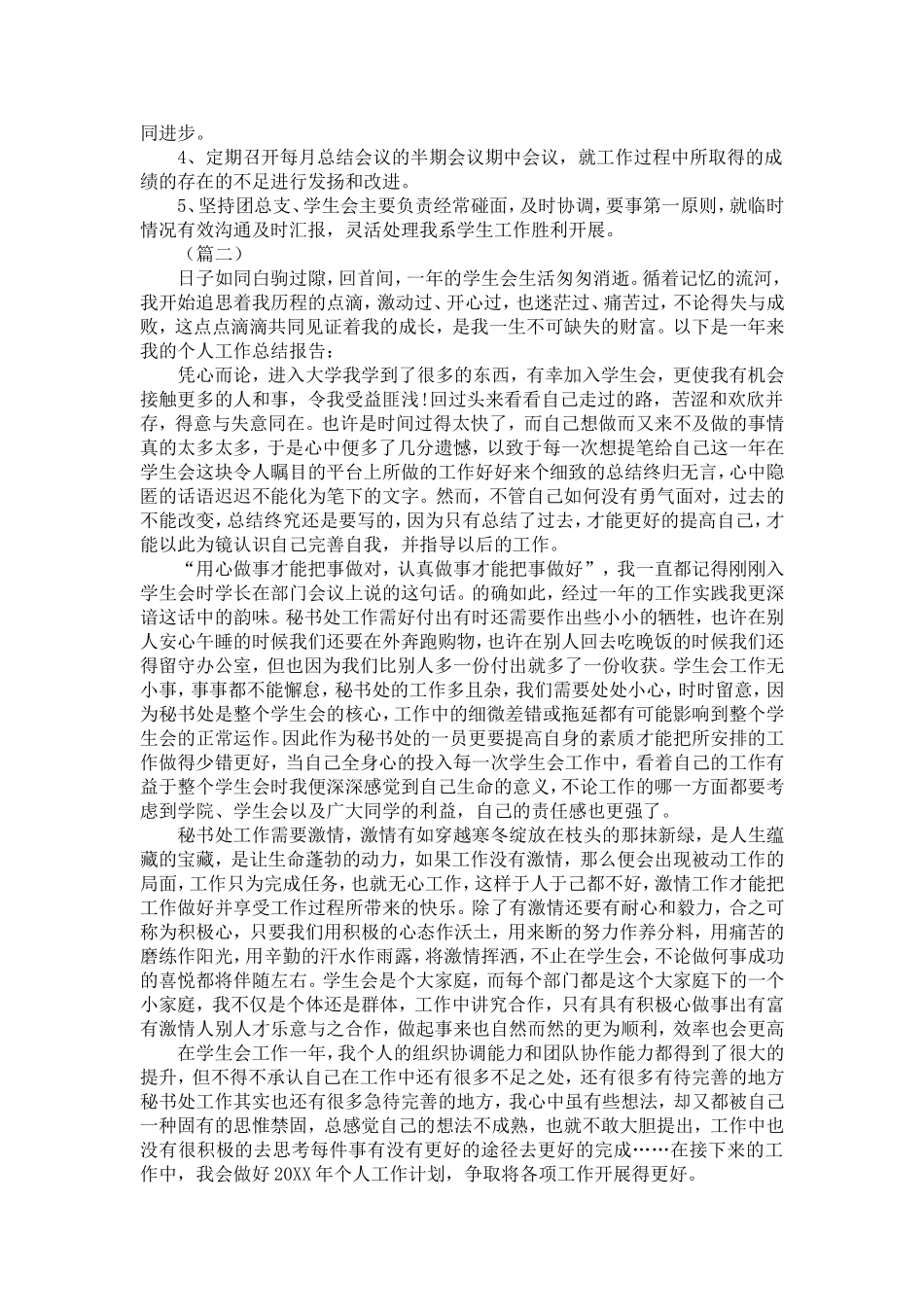 大学学生会工作总结三篇-精选模板_第2页