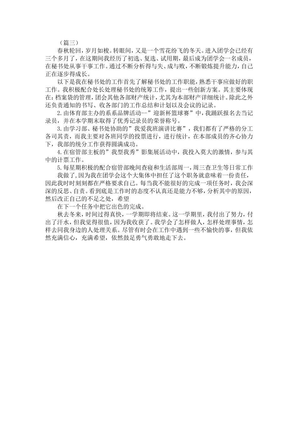 大学学生会工作总结三篇-精选模板_第3页