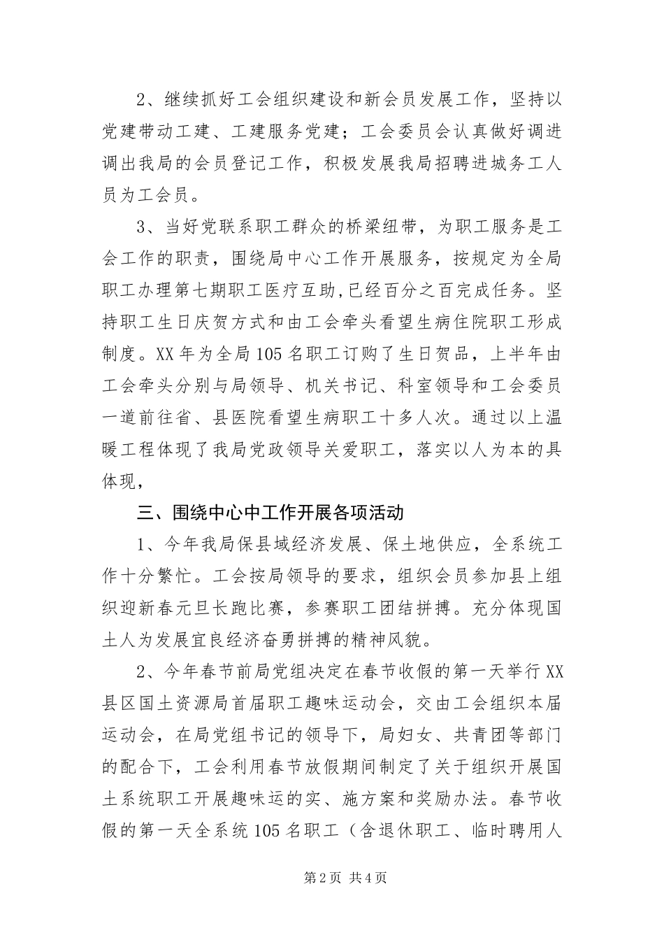 2024年国土资源局工会工作半年总结_第2页