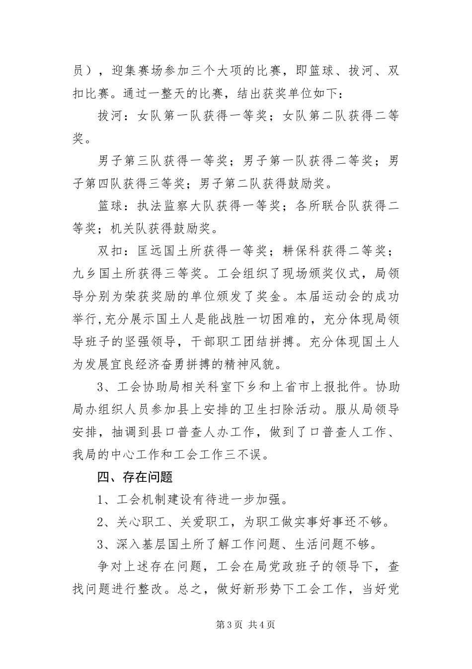 2024年国土资源局工会工作半年总结_第3页