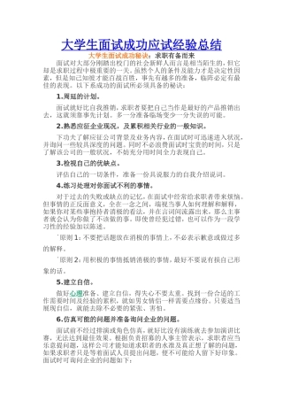 大学生面试成功应试经验总结