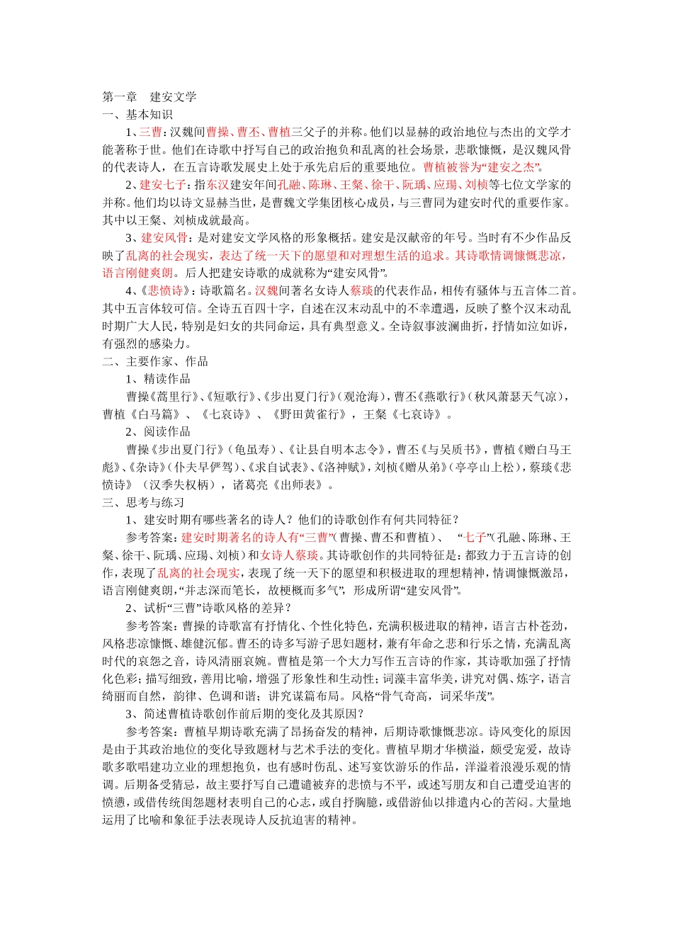 大学语文知识点总结-古代文学_第1页