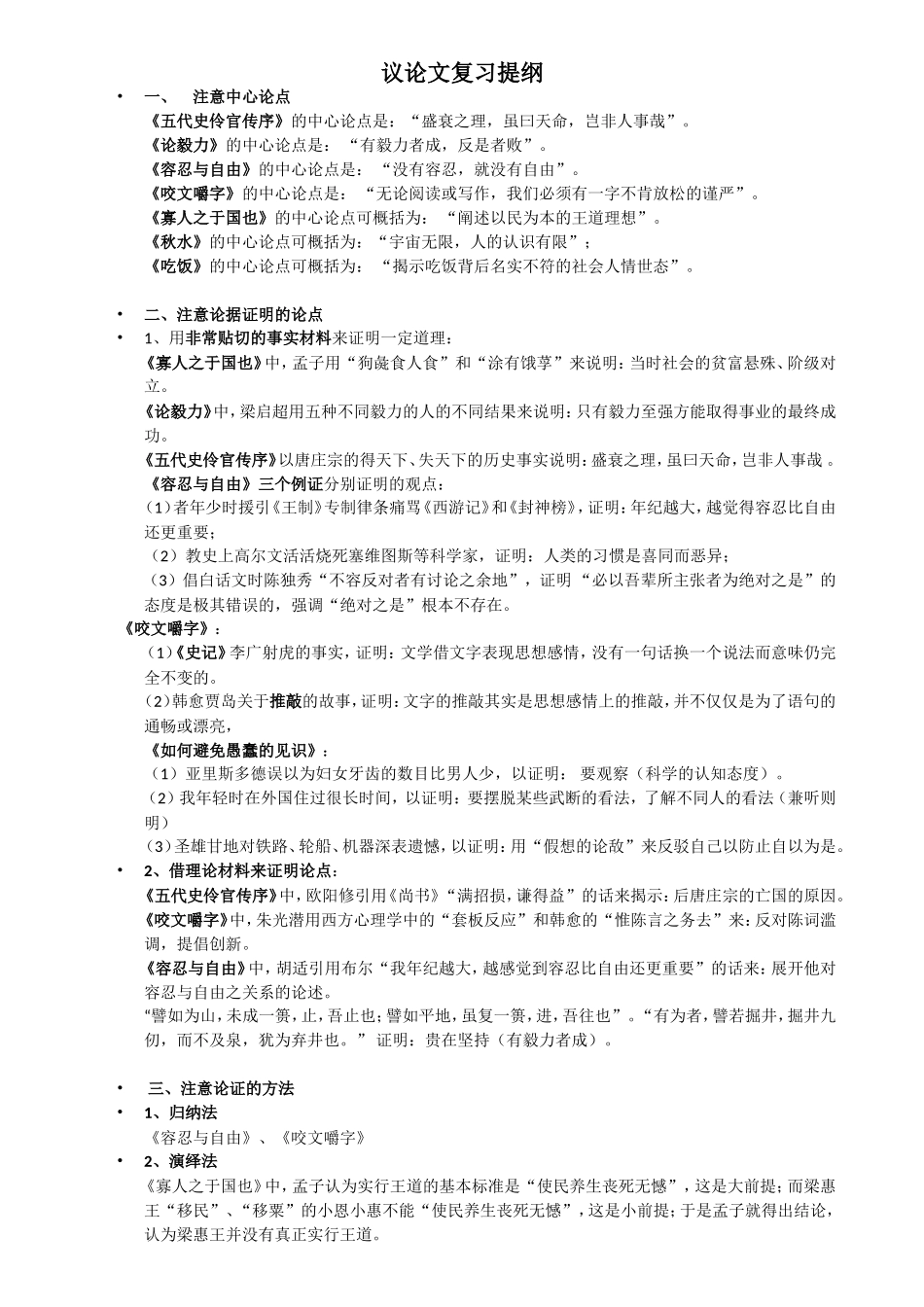 大学语文自考复习提纲_第1页