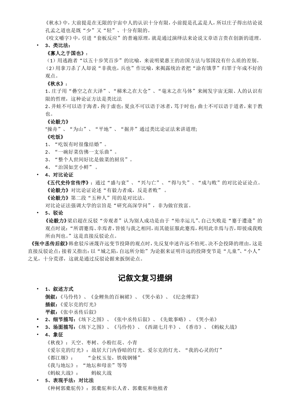 大学语文自考复习提纲_第2页