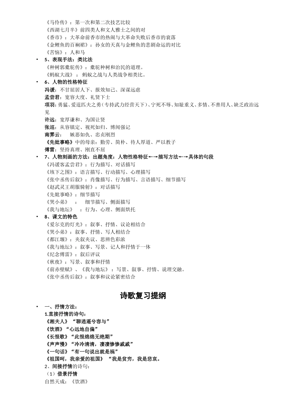 大学语文自考复习提纲_第3页