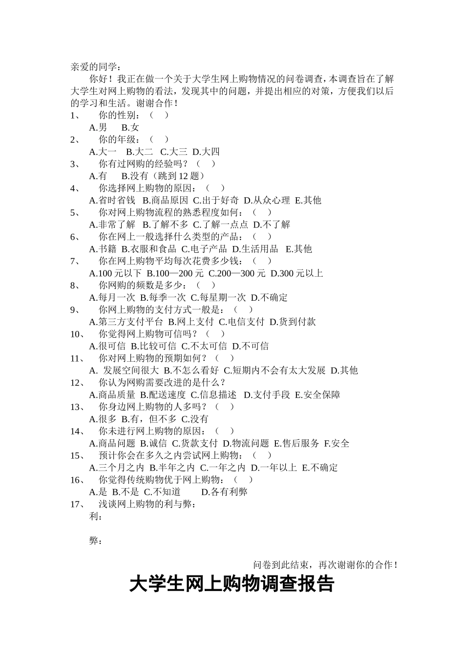 大学生网购情况调查方案_第2页