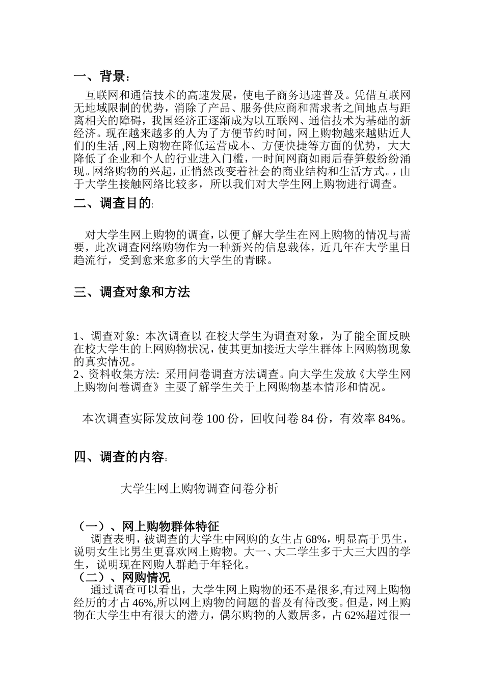 大学生网购情况调查方案_第3页