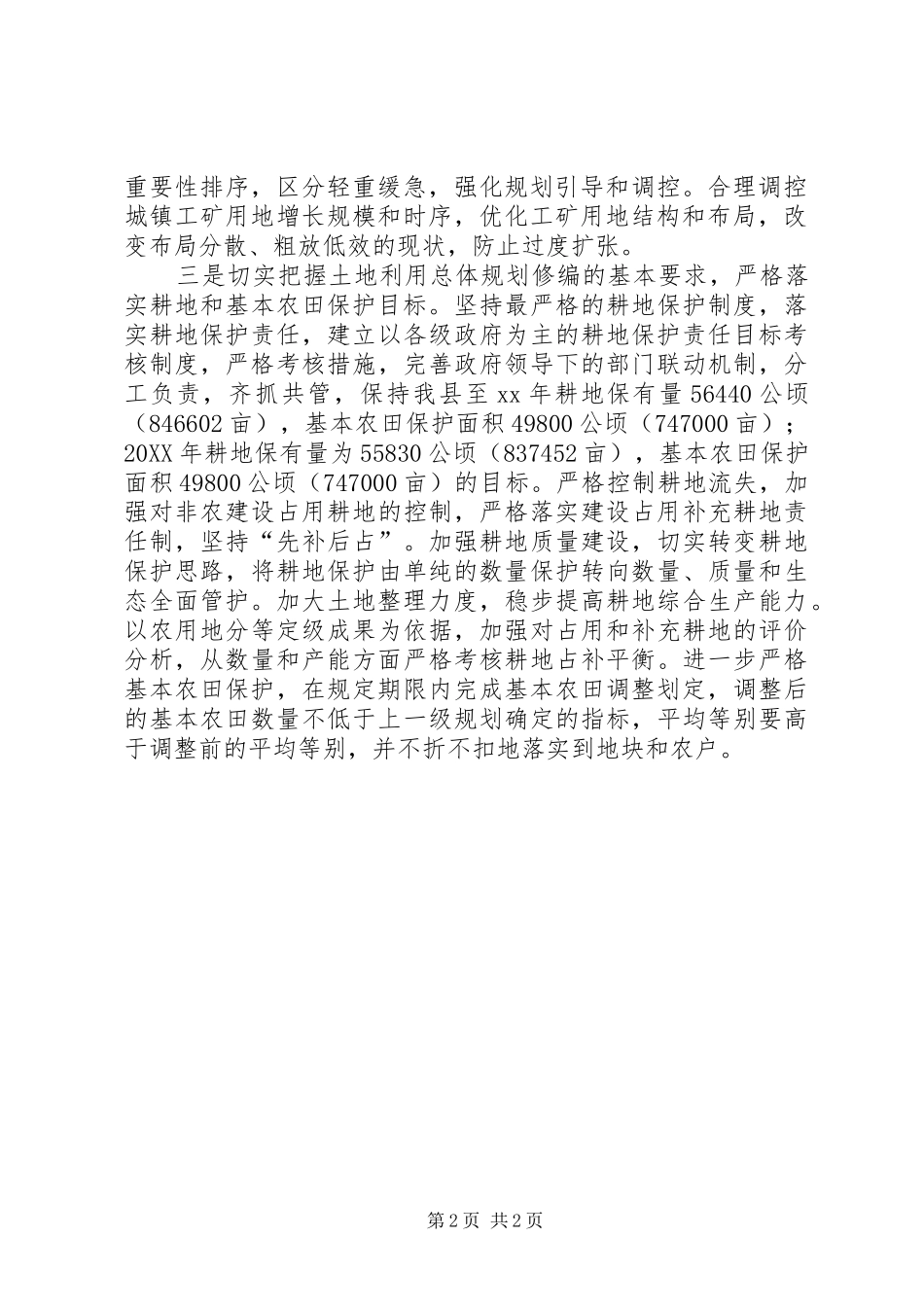 2024年国土资源局工作计划_第2页