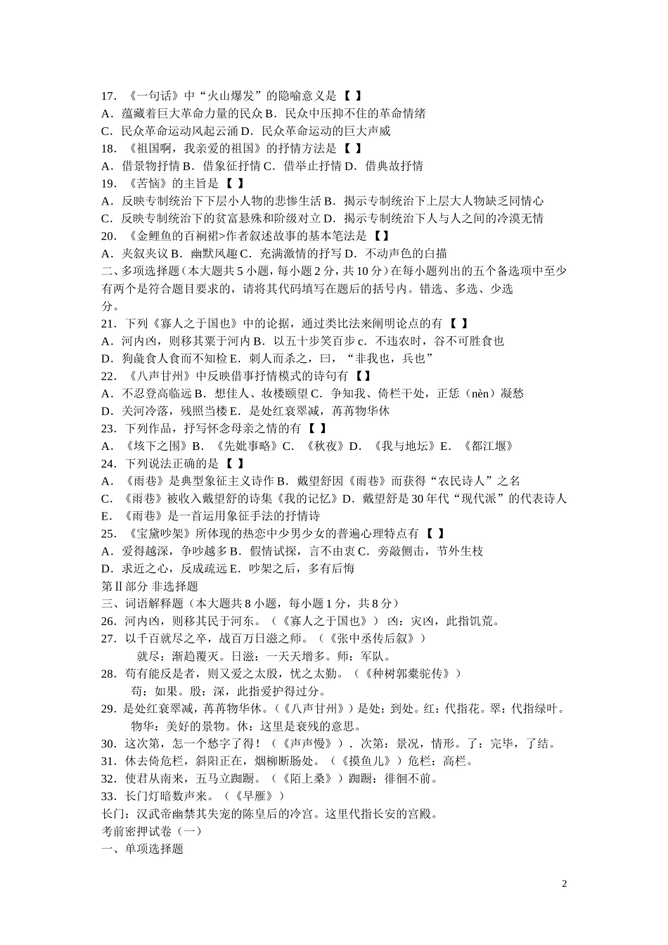 大学语文自考试题及答案(同名18829)_第2页