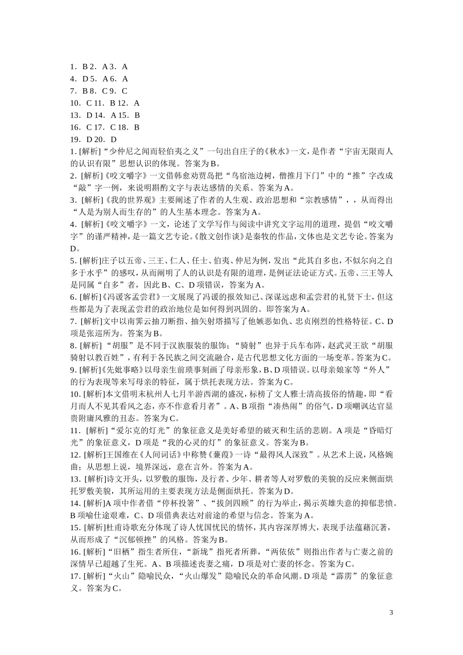 大学语文自考试题及答案(同名18829)_第3页