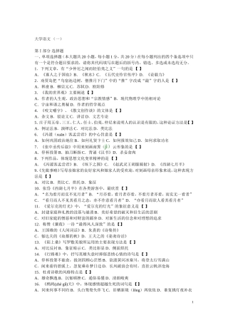 大学语文自考试题及答案(同名18829)