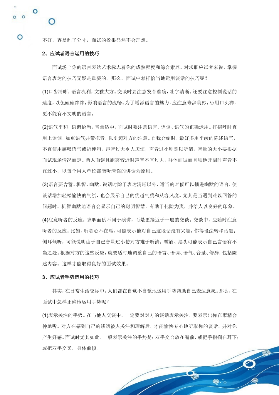 大学生面试技巧_第2页