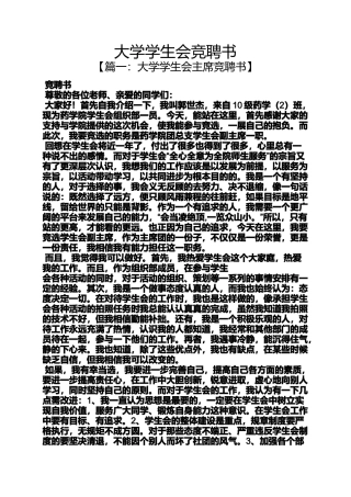 大学学生会竞聘书