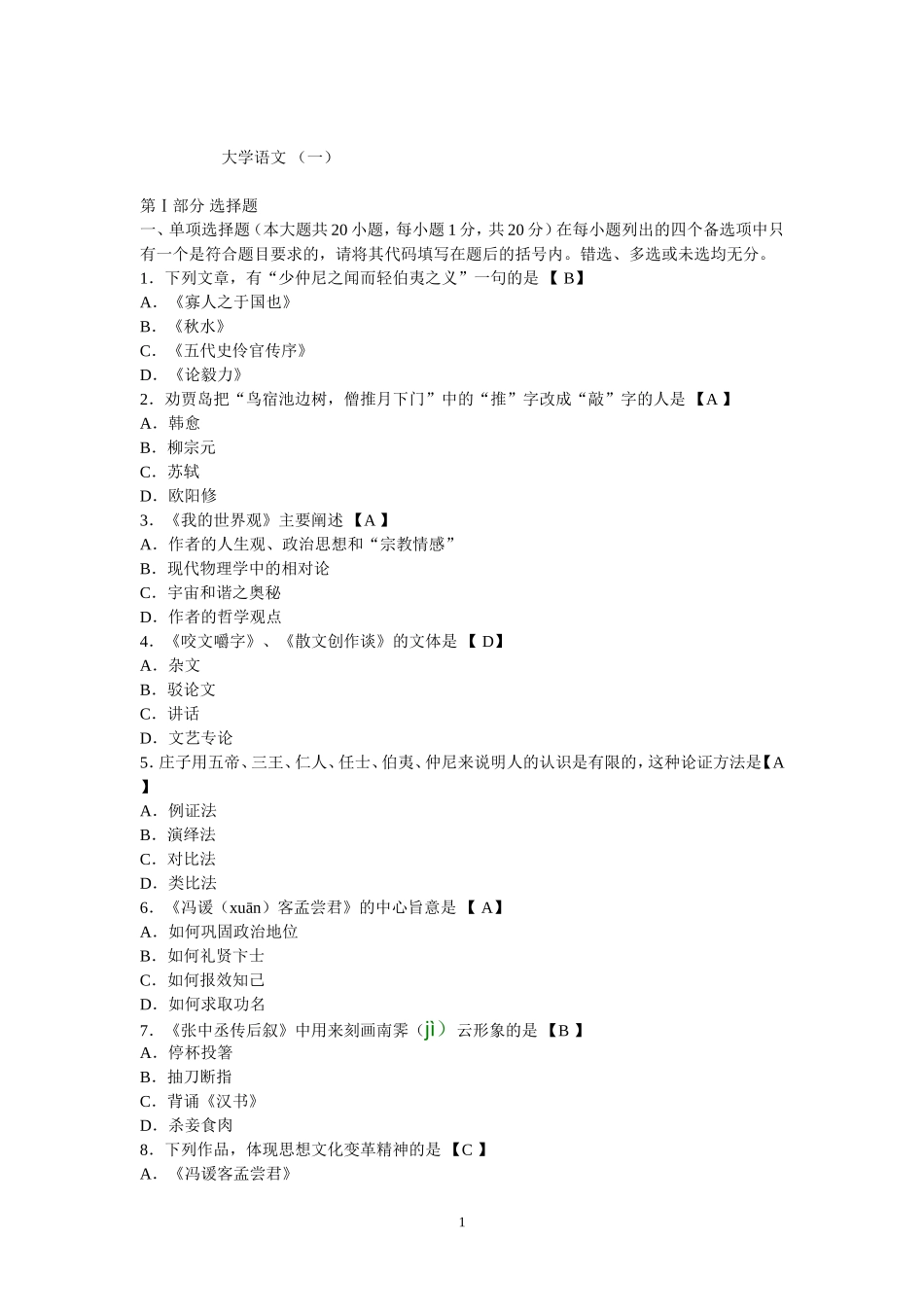 大学语文自考试题及答案_第1页