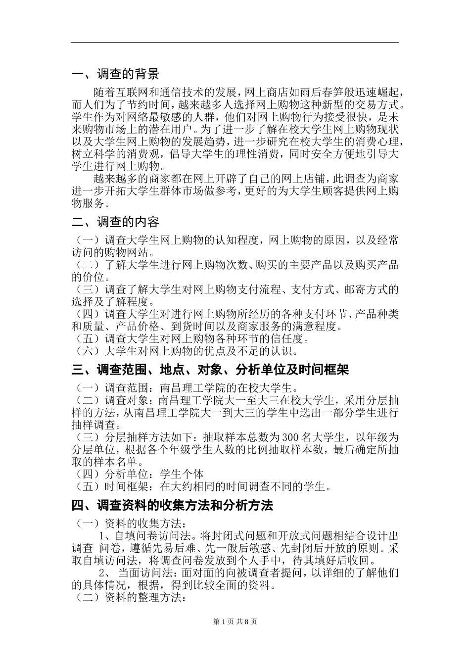 大学生网购市场调查设计方案_第3页