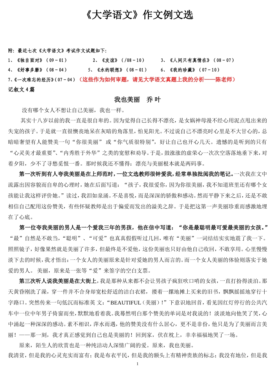 大学语文作文范文选_第1页