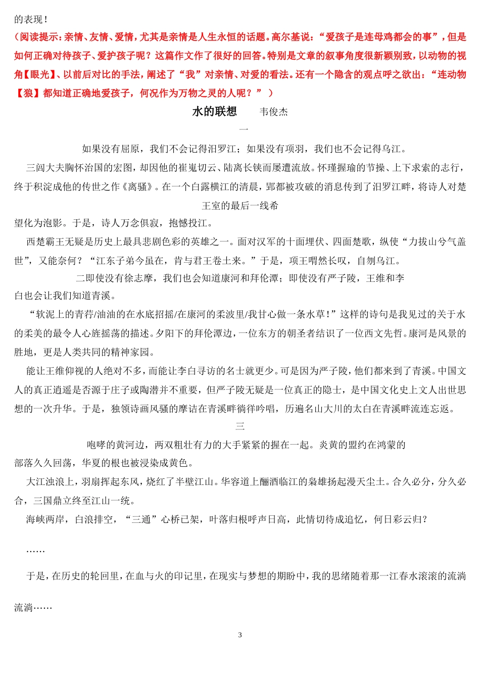 大学语文作文范文选_第3页