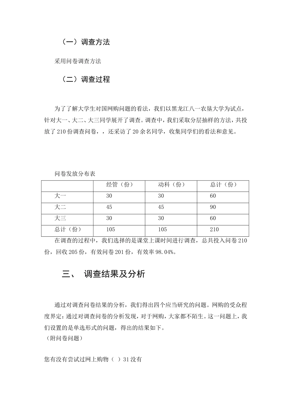 大学生网购问题调查_第2页