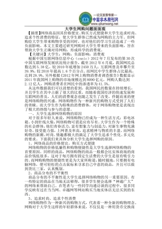大学生网购问题面面观