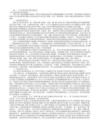 大学生面试技巧论文(共4篇)