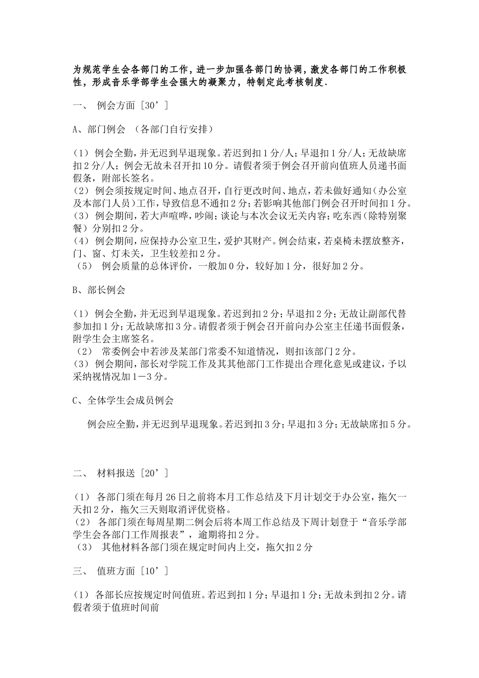大学学生会考核制度_第1页