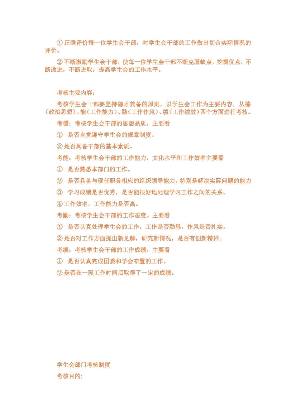 大学学生会考核制度_第3页