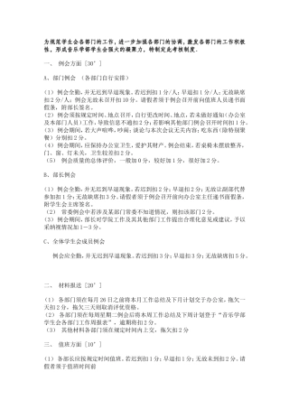 大学学生会考核制度