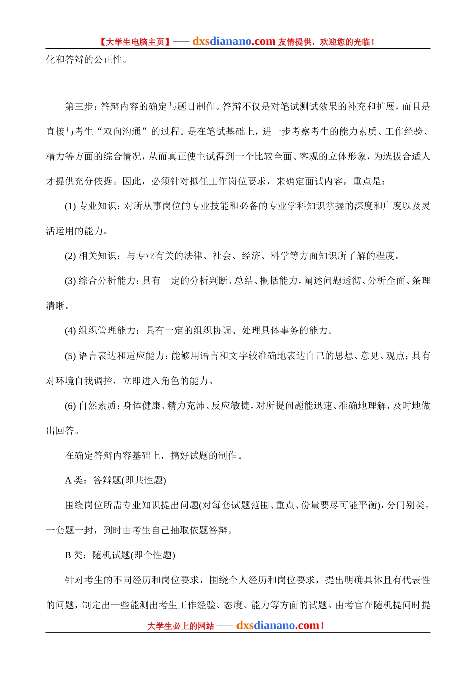 大学生面试技巧---模拟演练抽签式答辩面试技巧与模拟_第2页