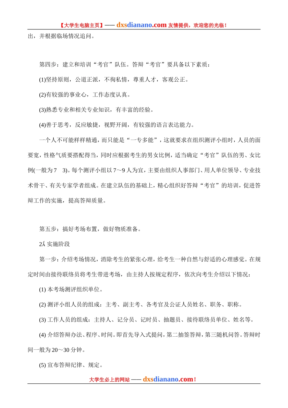 大学生面试技巧---模拟演练抽签式答辩面试技巧与模拟_第3页