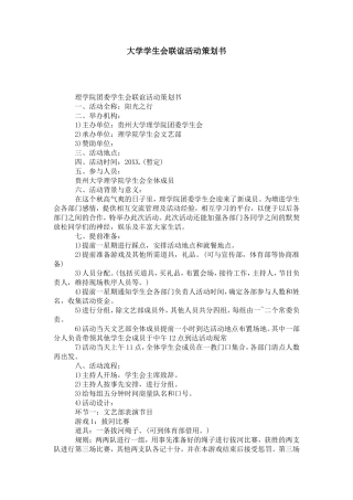 大学学生会联谊活动策划书-模板