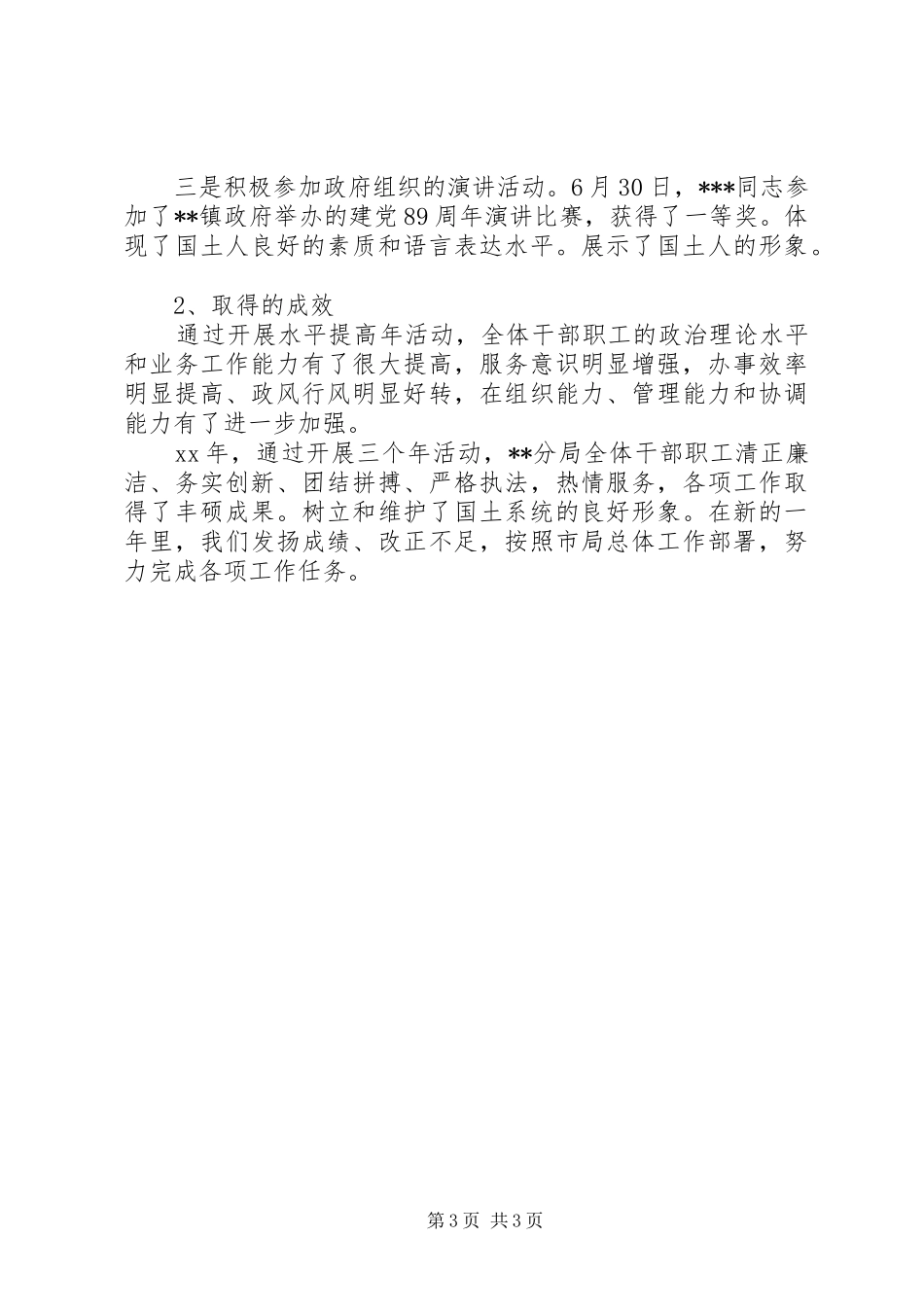 2024年国土资源局工作总结范文_第3页