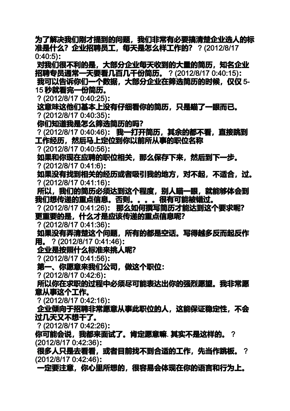 大学生面试技巧培训_第2页