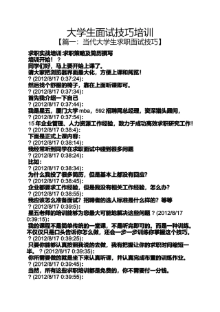 大学生面试技巧培训