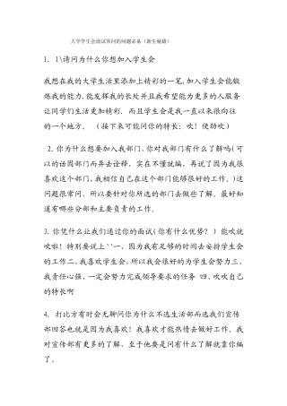 大学学生会面试常问的问题必备呦