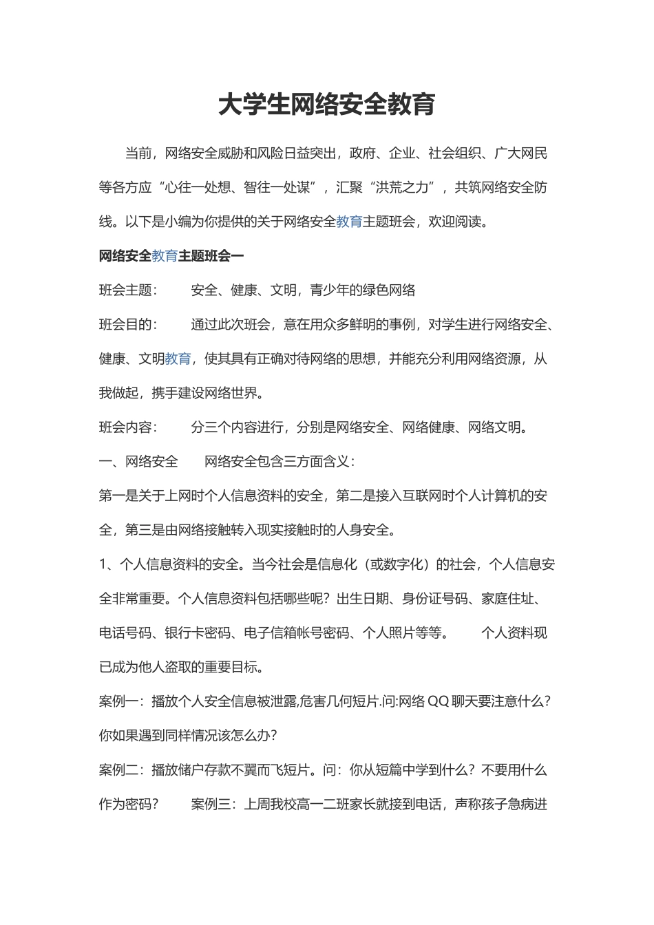 大学生网络安全教育_第1页
