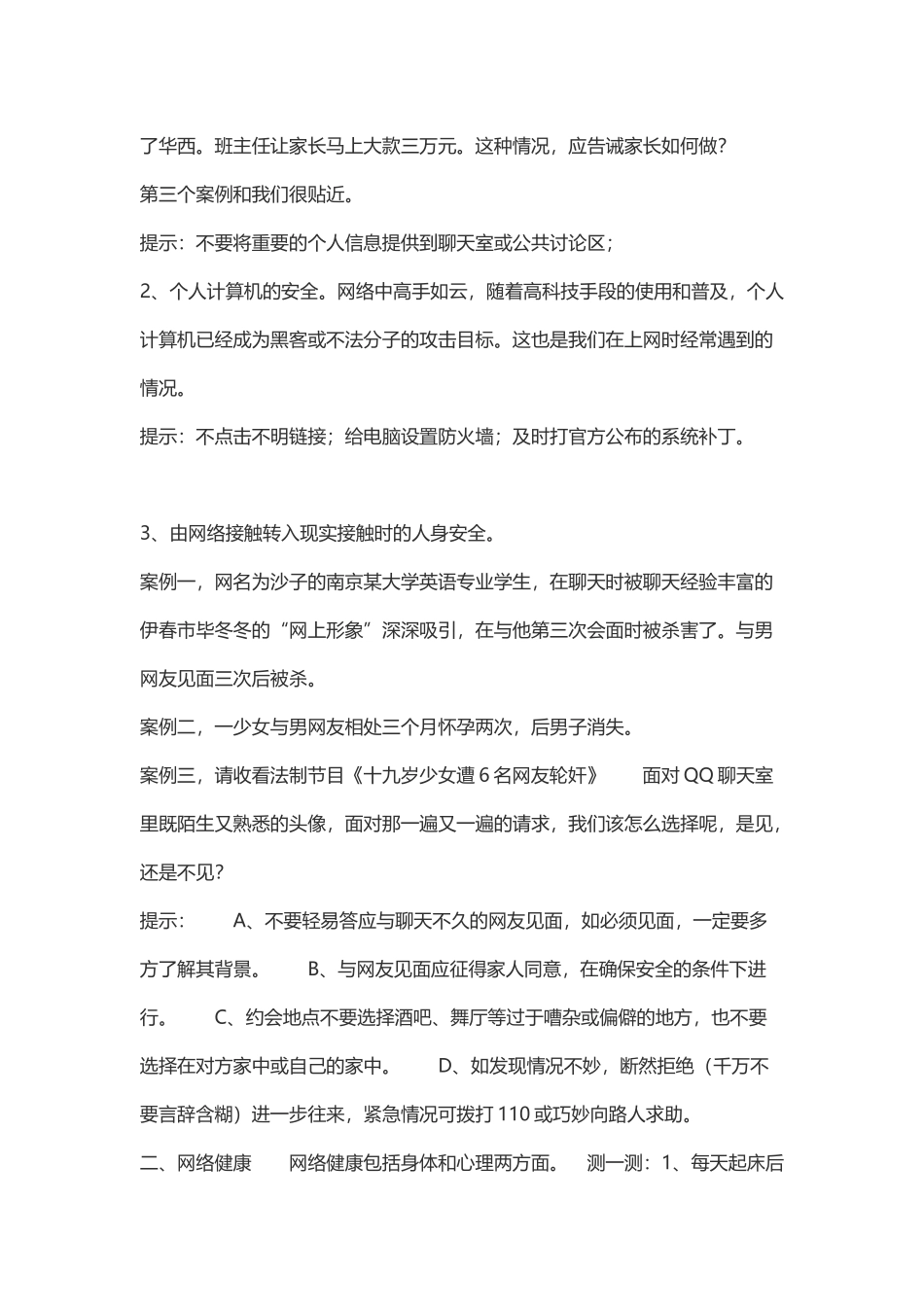 大学生网络安全教育_第2页