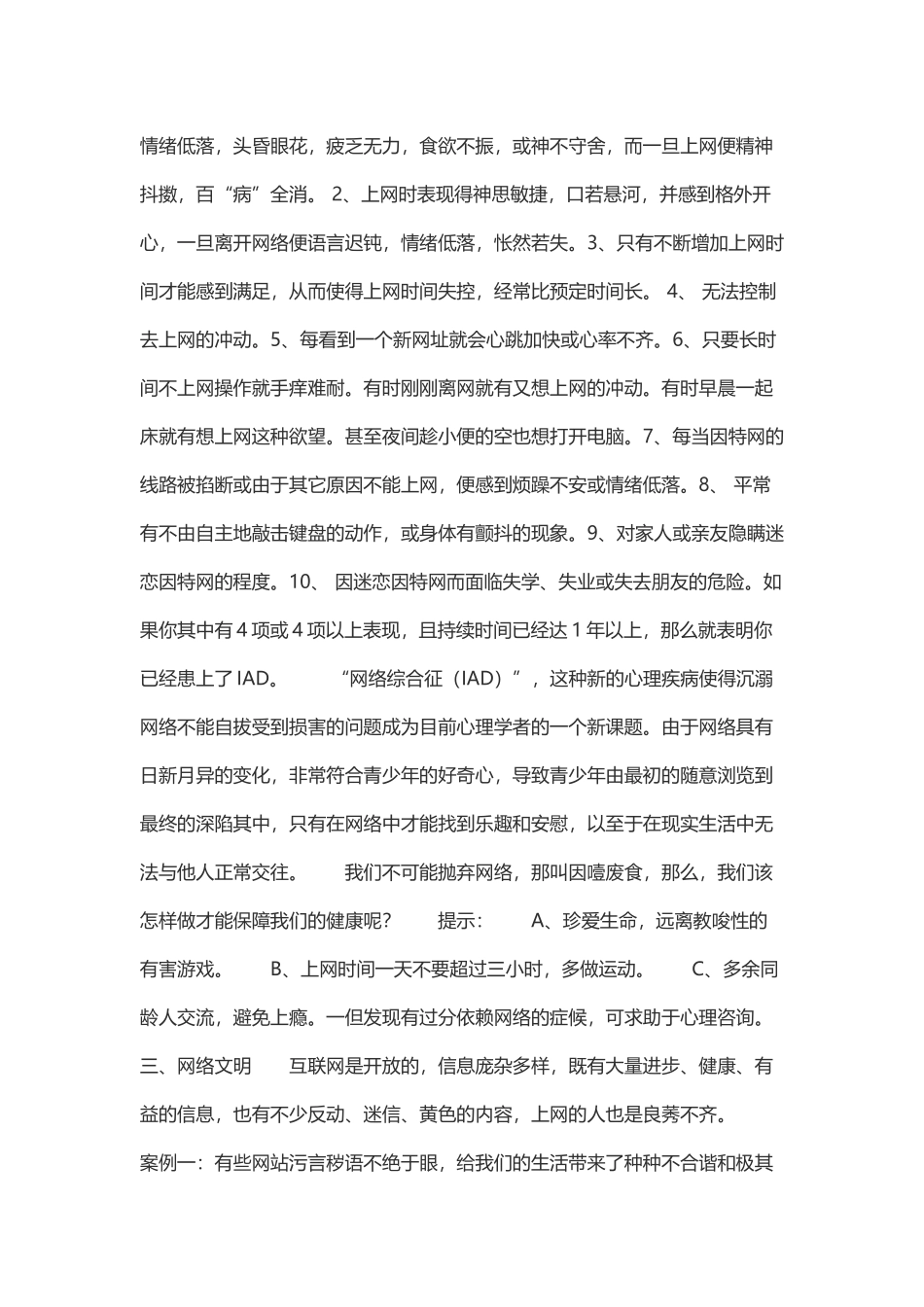大学生网络安全教育_第3页