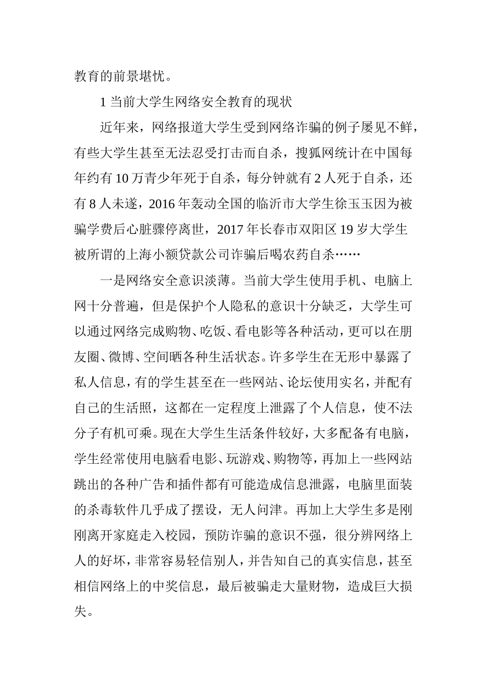 大学生网络安全教育浅谈_第2页