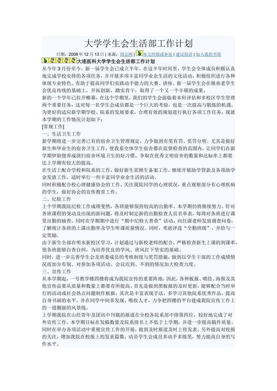 大学学生会生活部工作计划_第1页