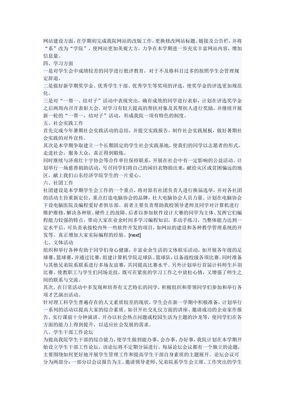 大学学生会生活部工作计划_第2页