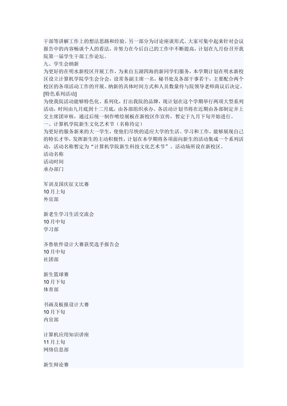 大学学生会生活部工作计划_第3页