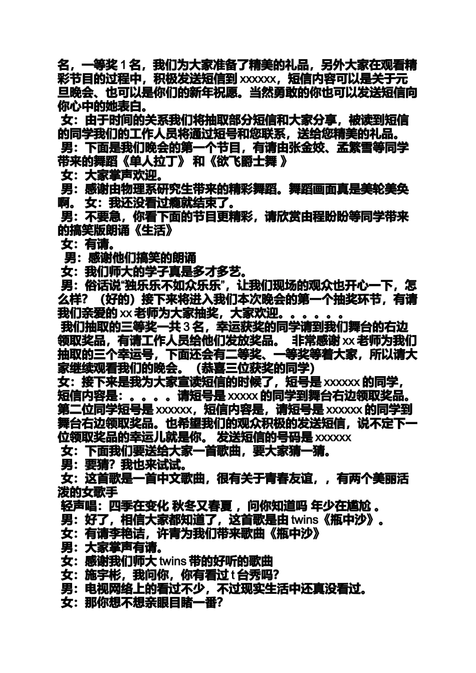 大学元旦晚会开场白_第2页