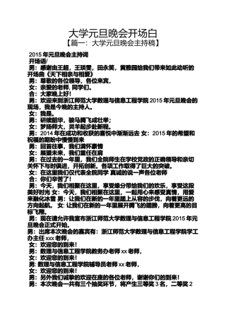 大学元旦晚会开场白